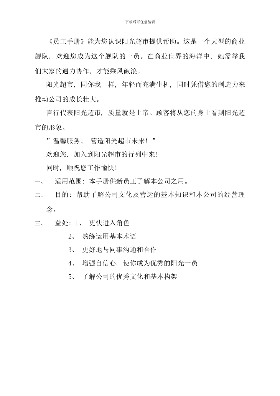 员工手册行为准则_第2页