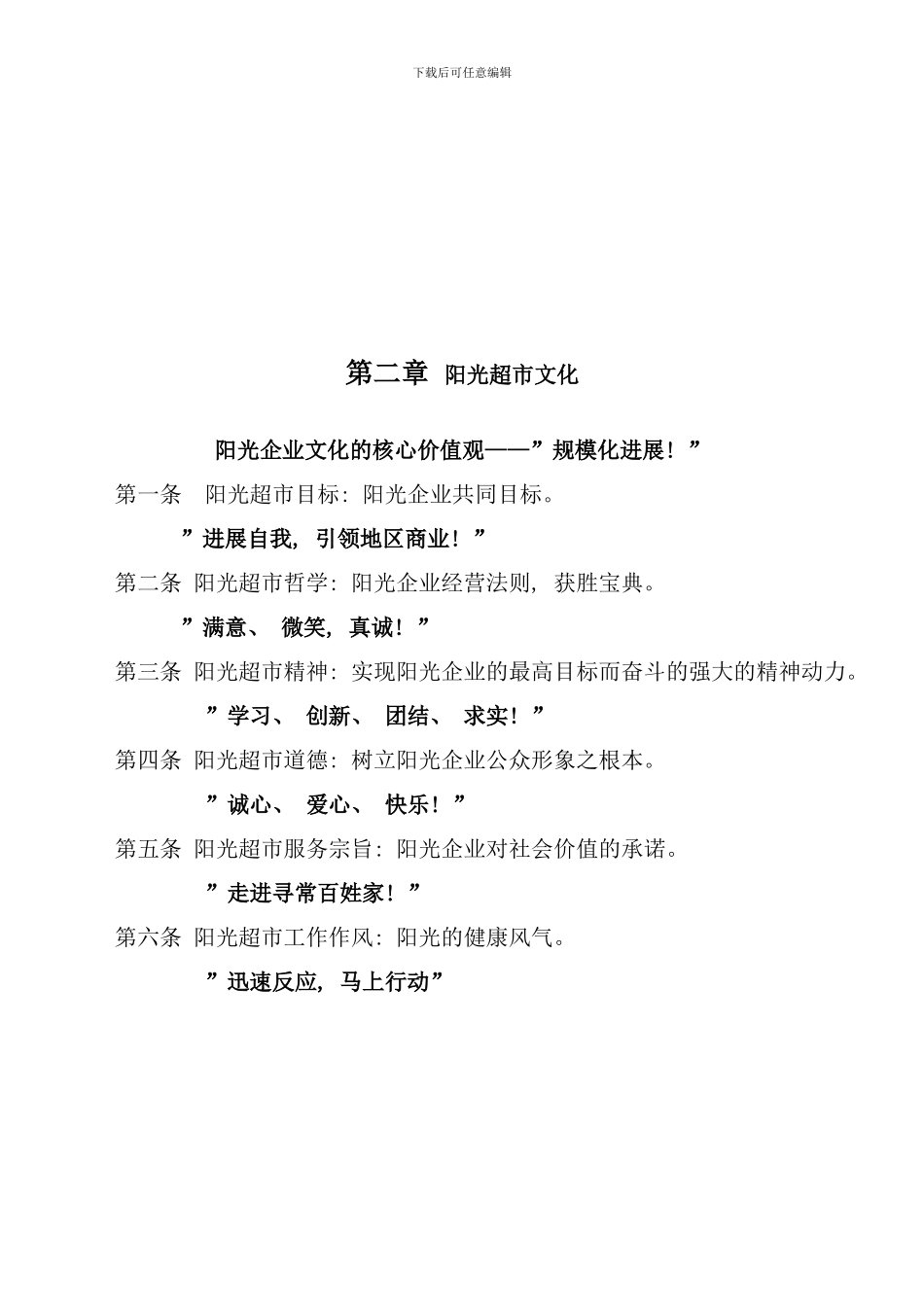 员工手册行为准则_第3页