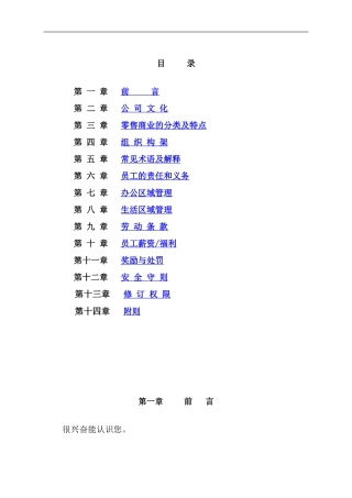 员工手册行为准则