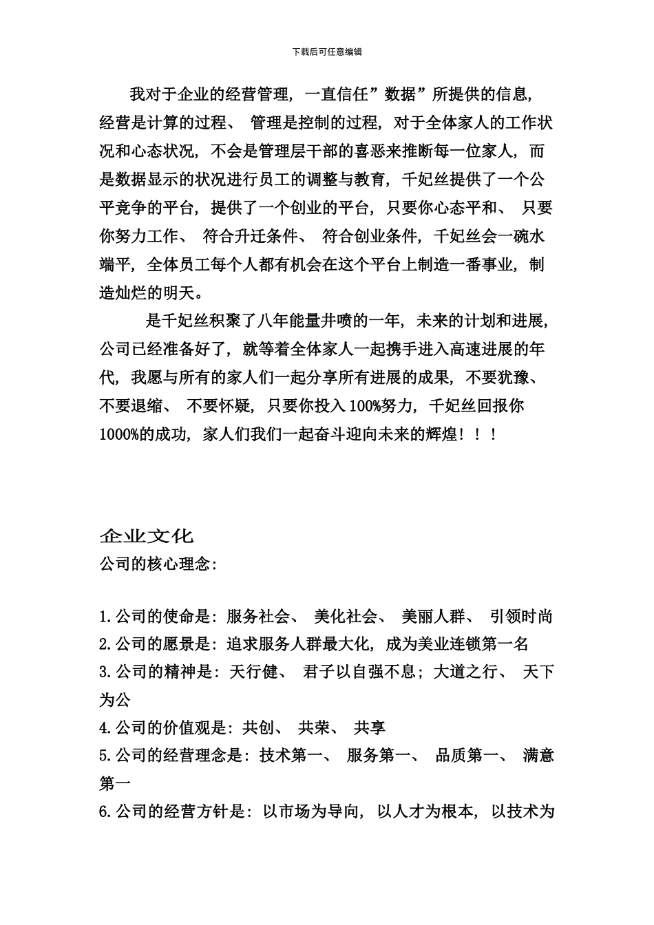 员工手册资料架构_第2页