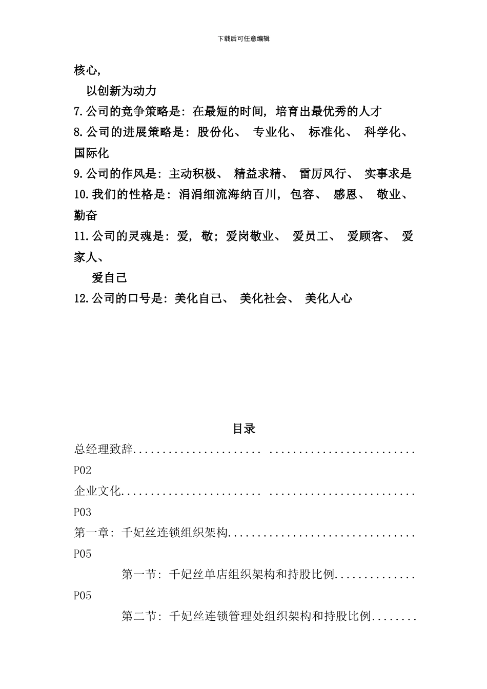 员工手册资料架构_第3页