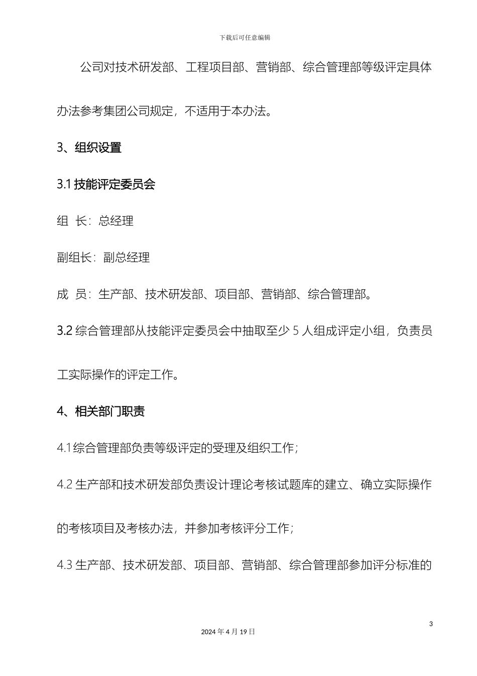 员工技术等级评定方案_第3页