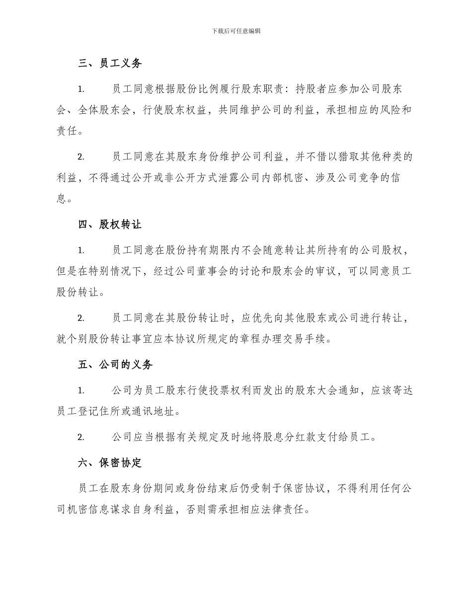 员工投资入股协议书_第2页