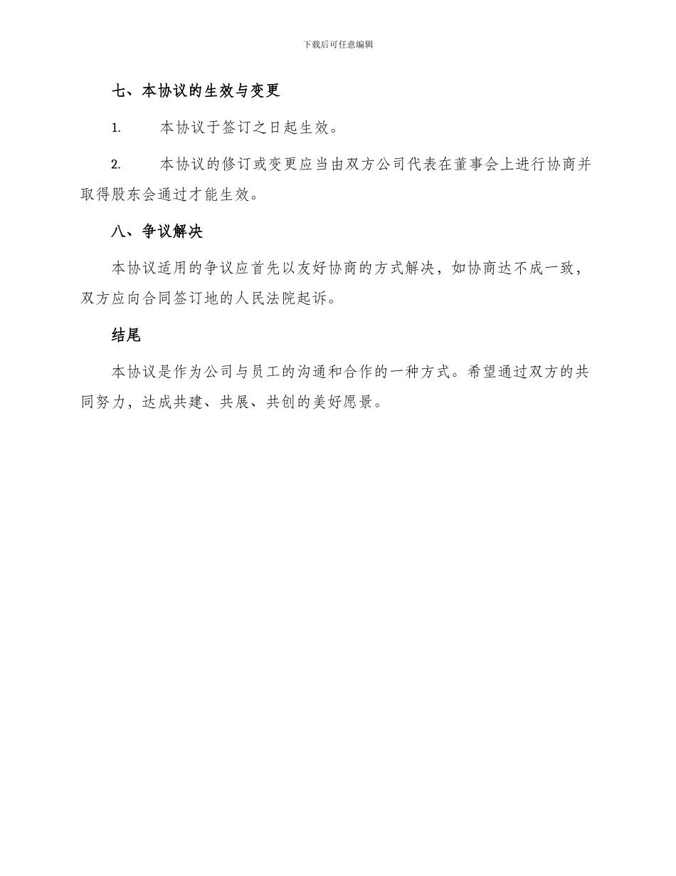 员工投资入股协议书_第3页