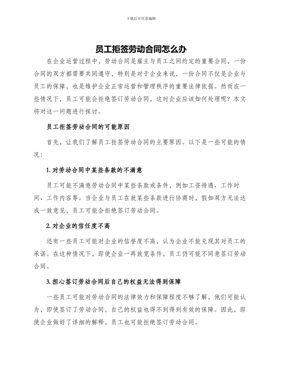 员工拒签劳动合同怎么办_第1页