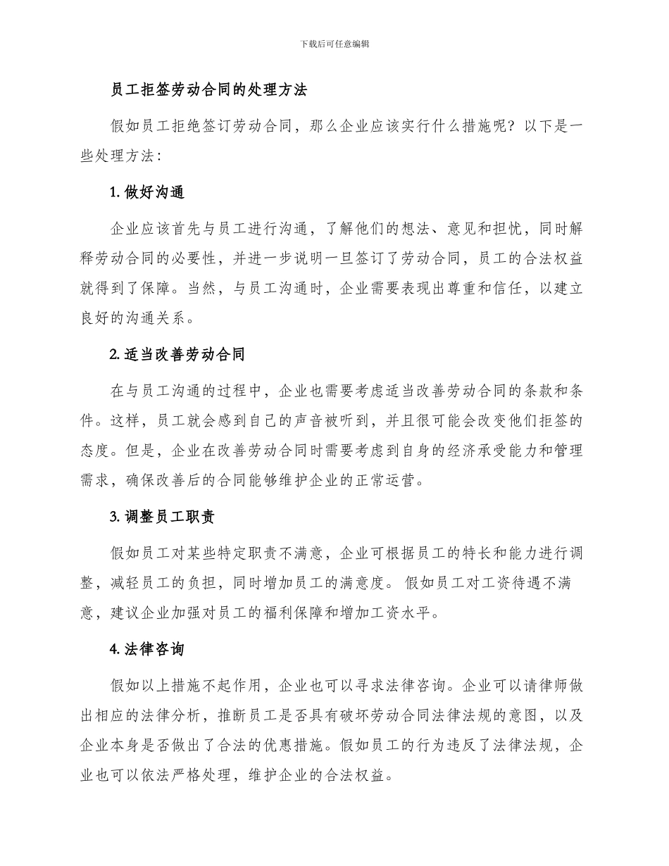 员工拒签劳动合同怎么办_第2页