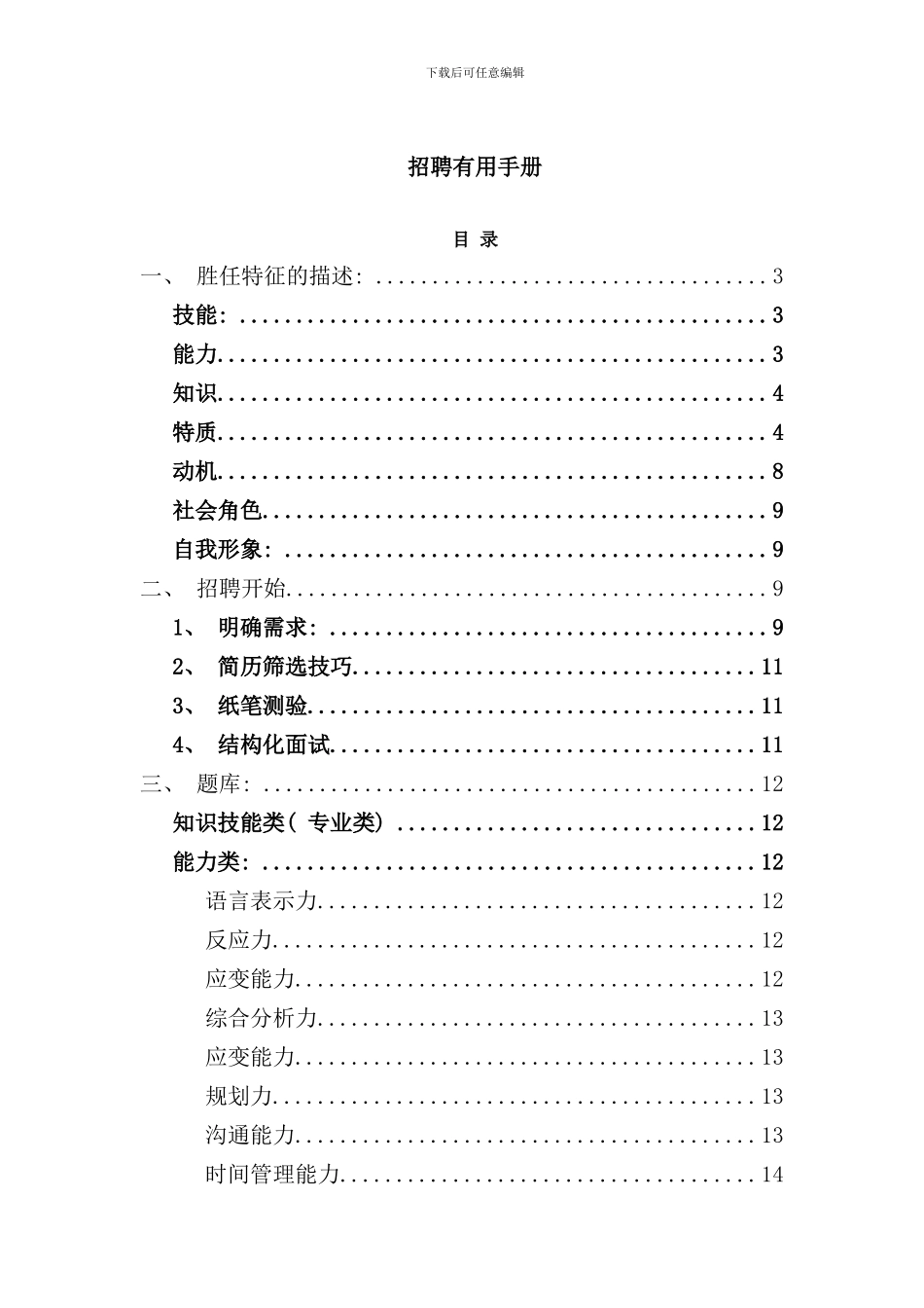 员工招聘实用手册_第1页