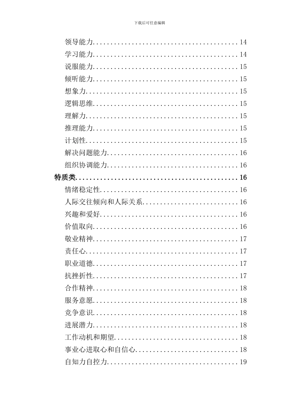 员工招聘实用手册_第2页