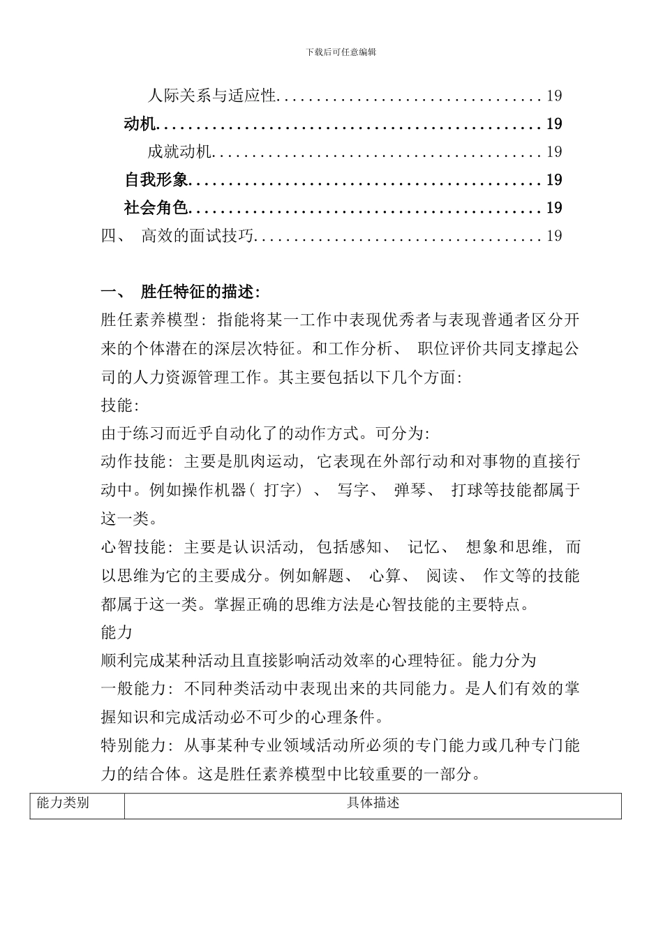 员工招聘实用手册_第3页