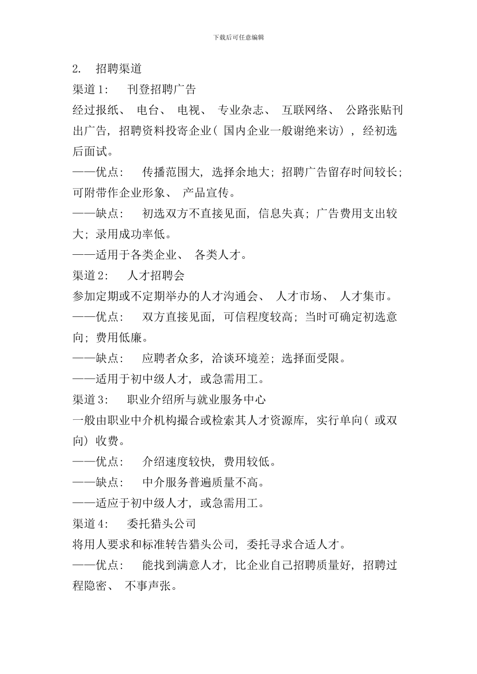 员工招募调配与绩效考核_第2页