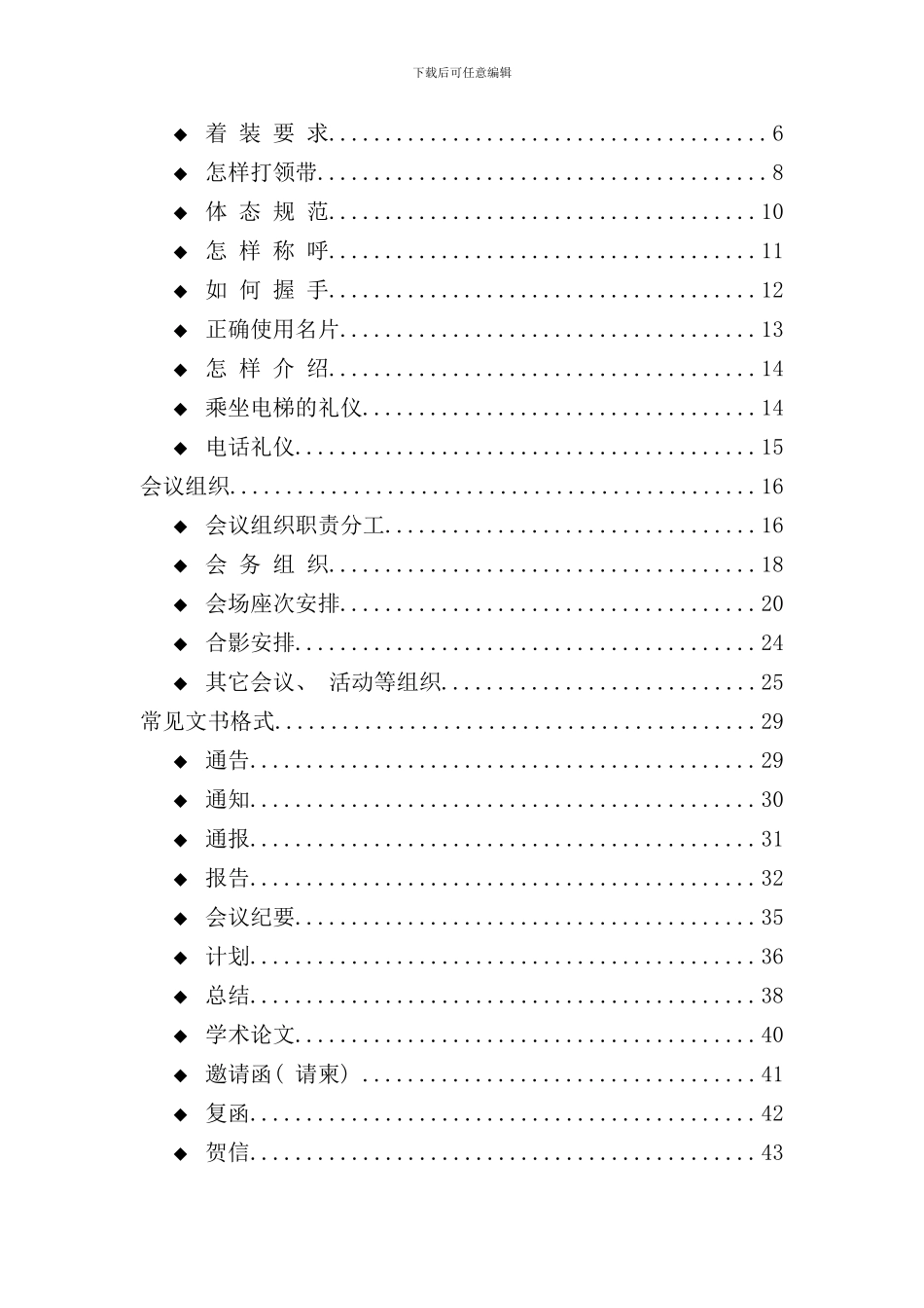 员工日常礼仪手册_第2页