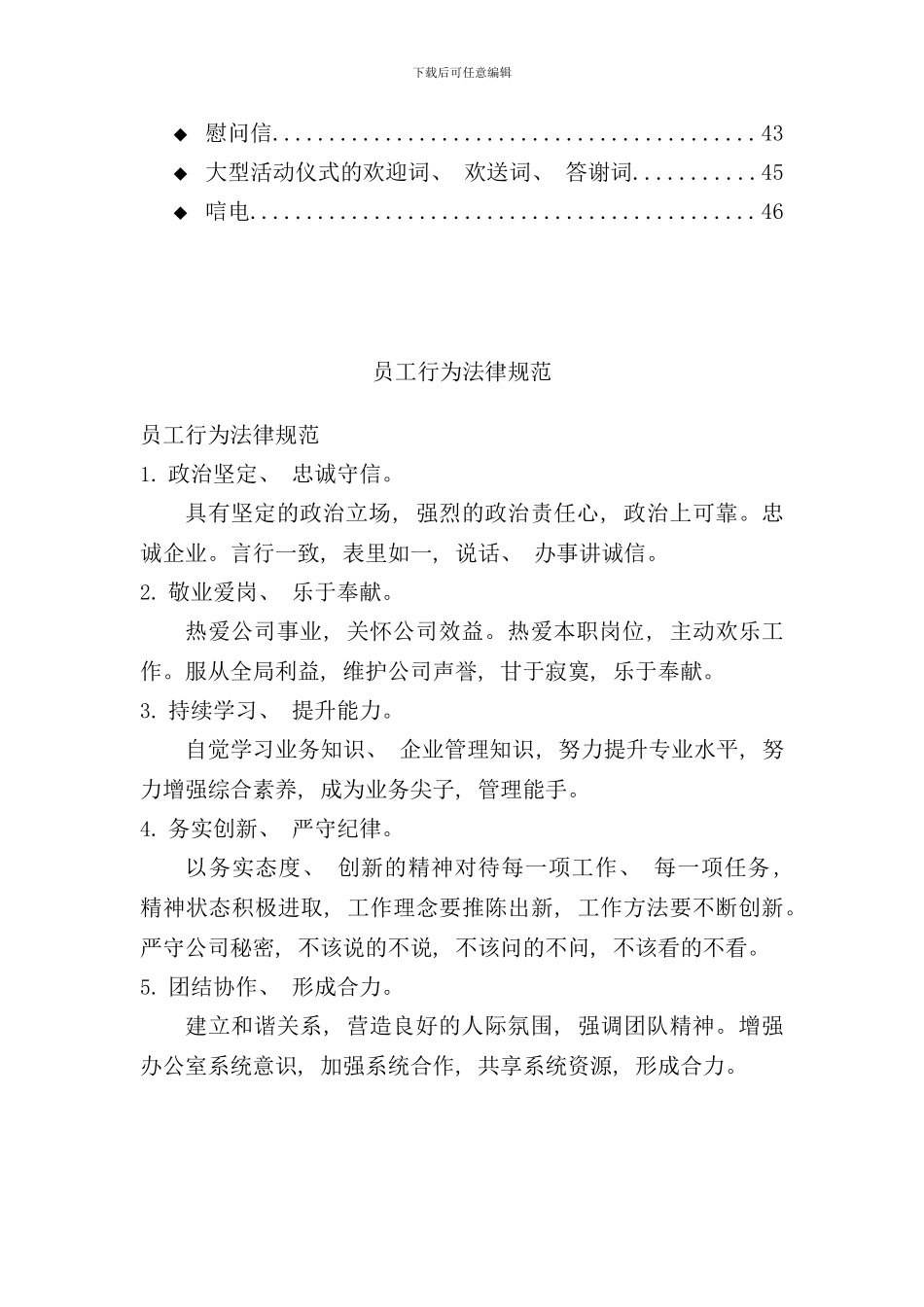 员工日常礼仪手册_第3页