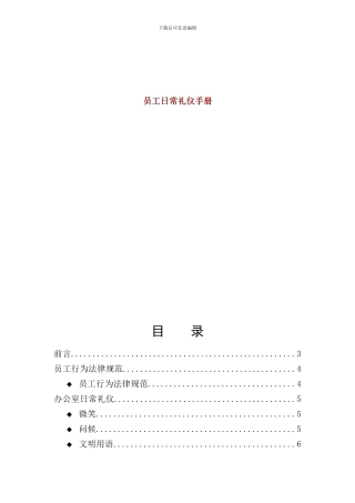 员工日常礼仪手册