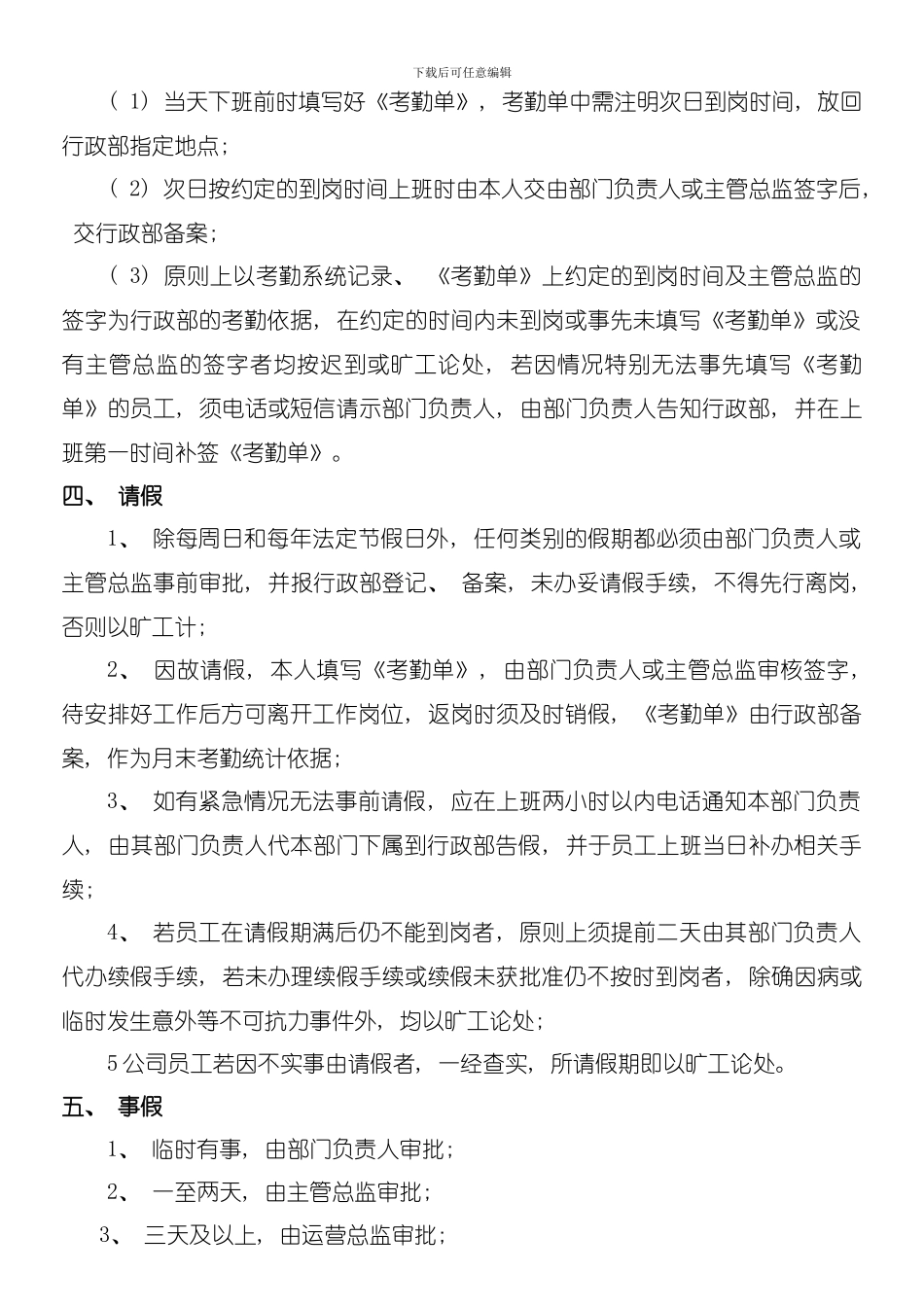 员工日常考勤及假期管理制度模板_第2页