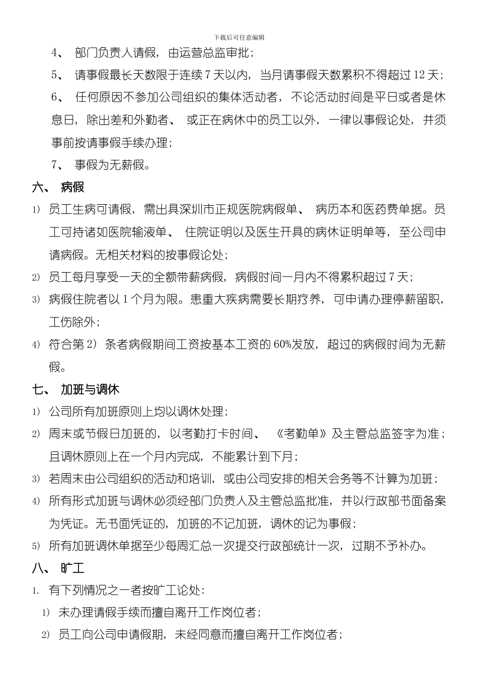 员工日常考勤及假期管理制度模板_第3页