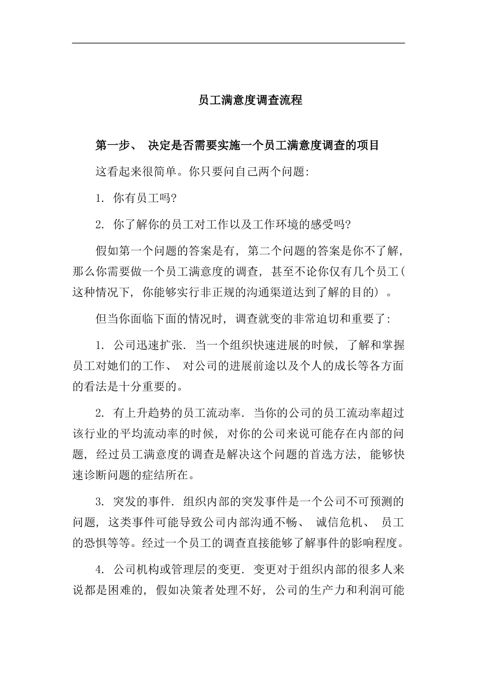 员工满意度调查流程_第1页