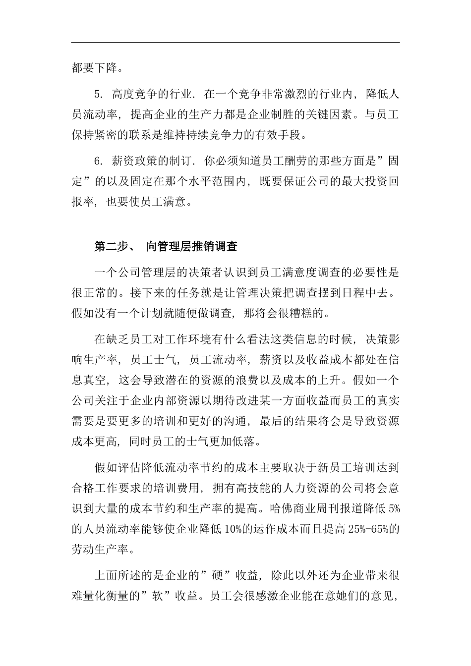 员工满意度调查流程_第2页