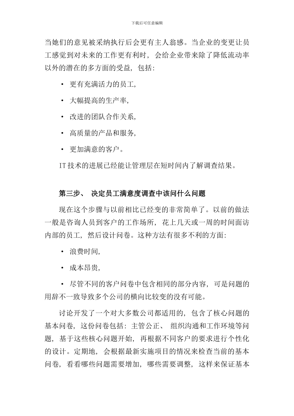 员工满意度调查流程_第3页