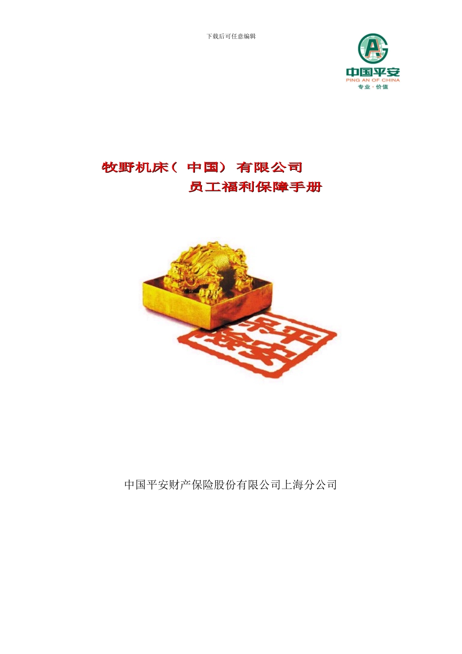 员工理赔服务手册_第1页