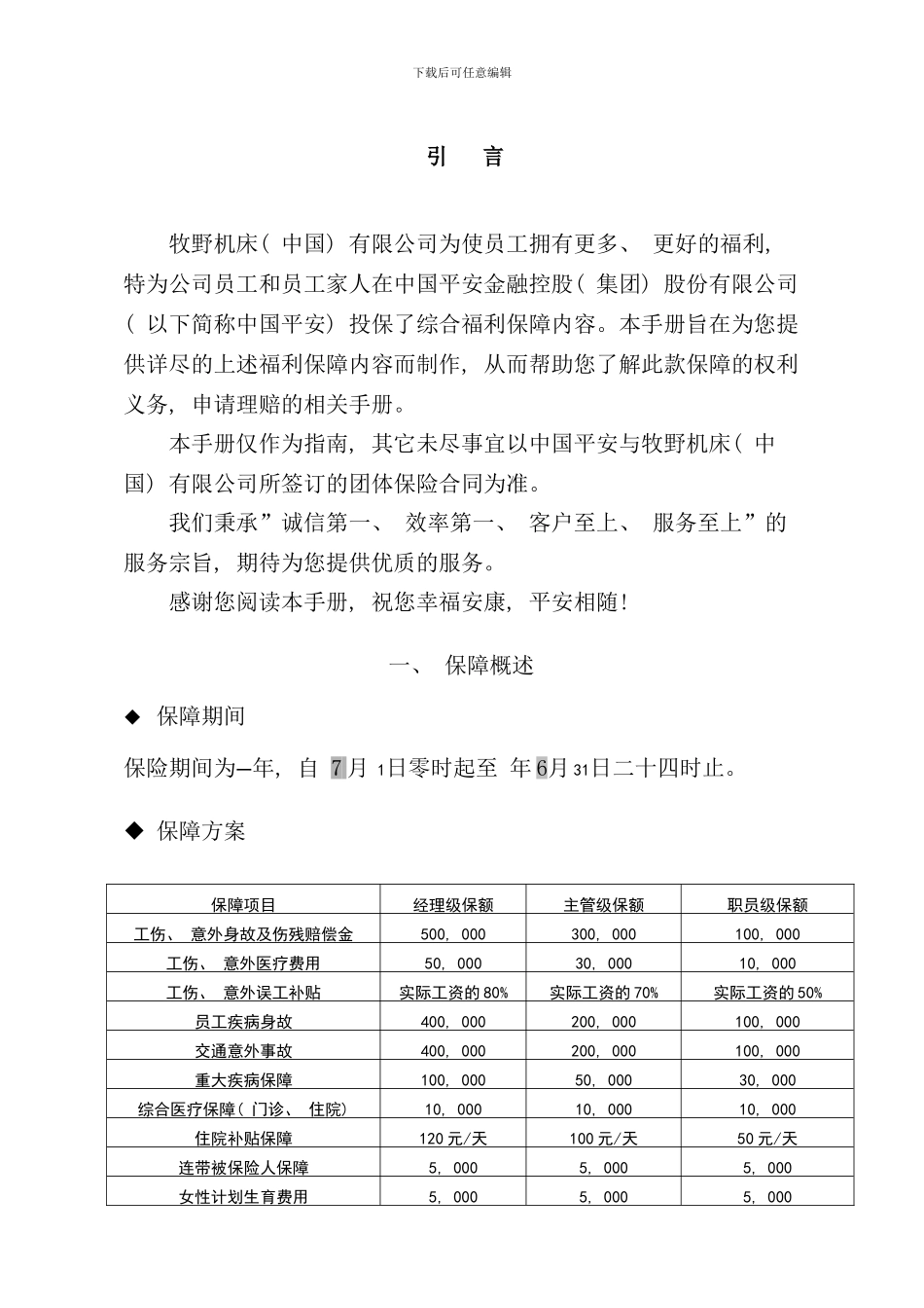 员工理赔服务手册_第2页