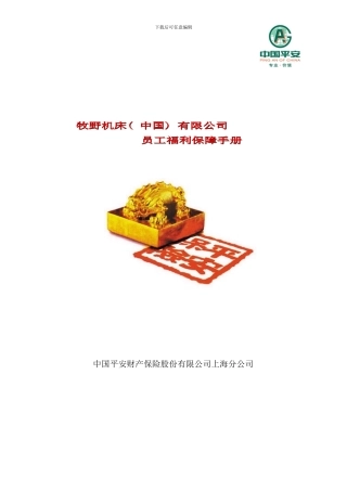 员工理赔服务手册