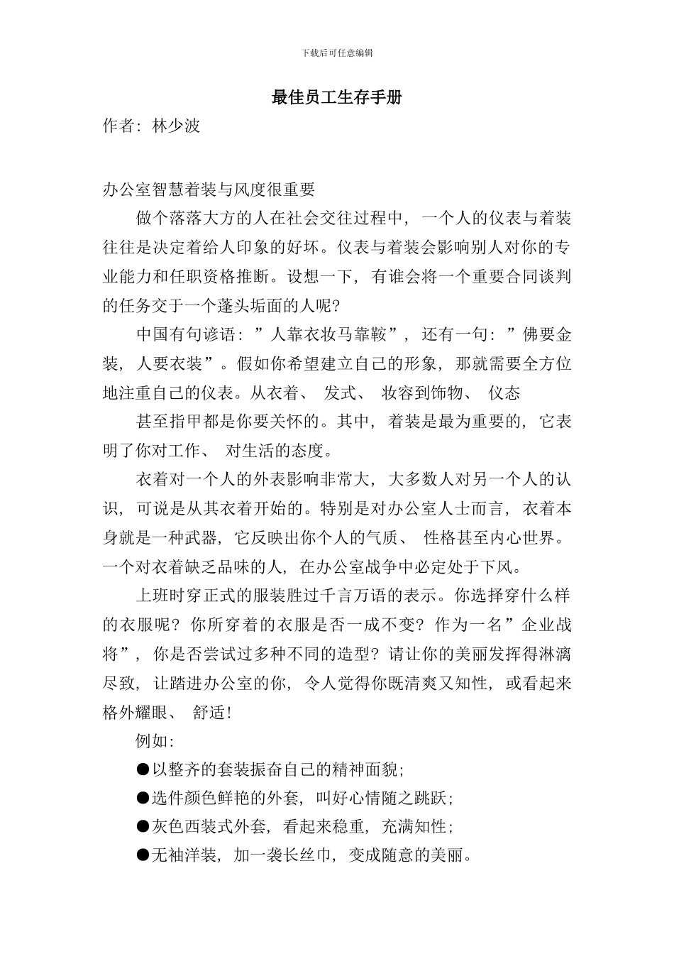 员工生存手册_第1页