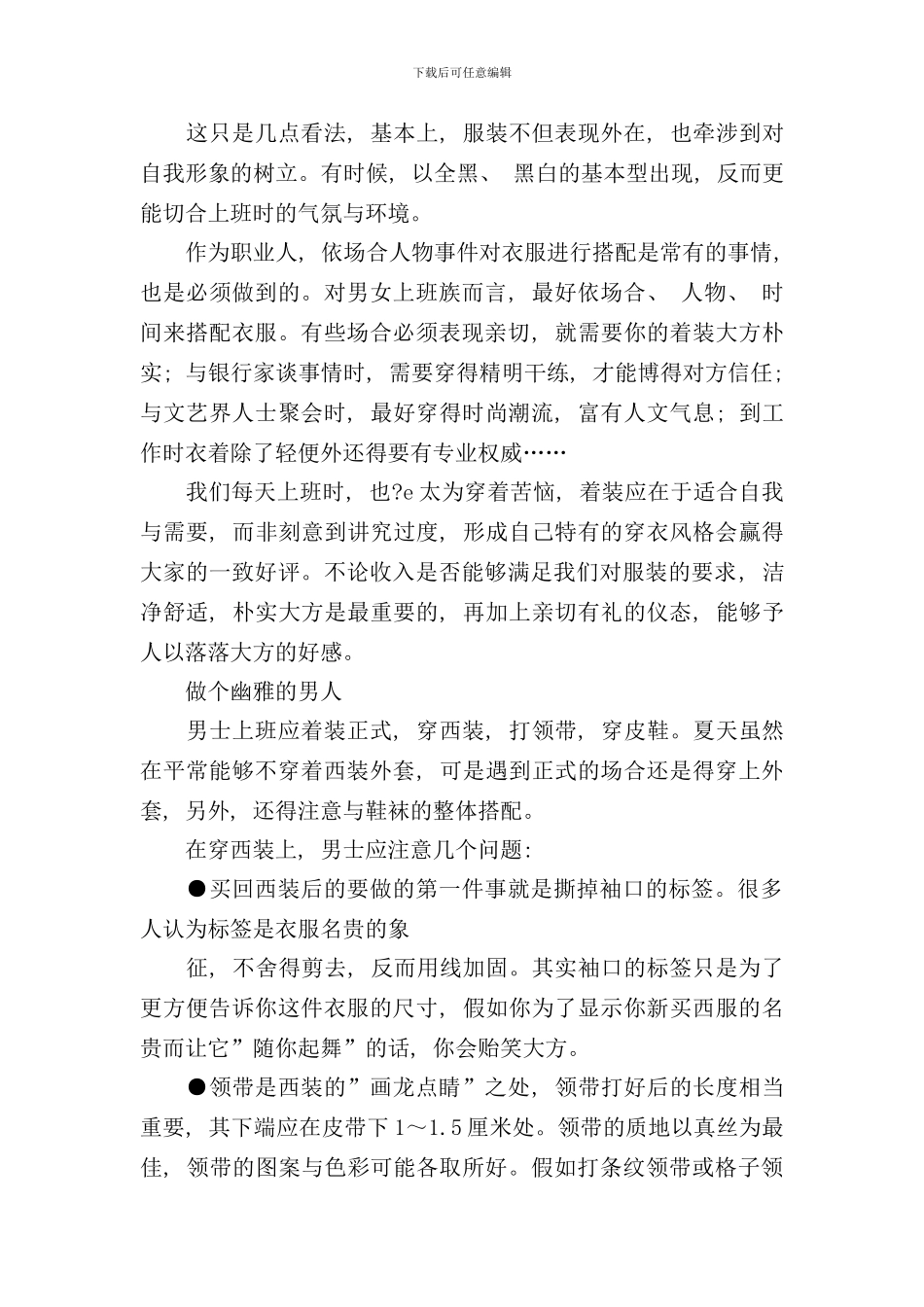 员工生存手册_第2页