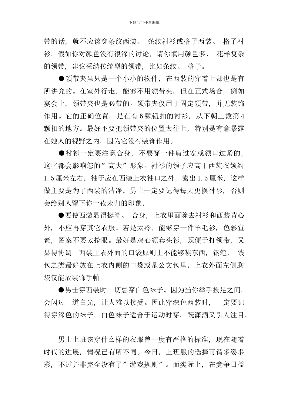 员工生存手册_第3页