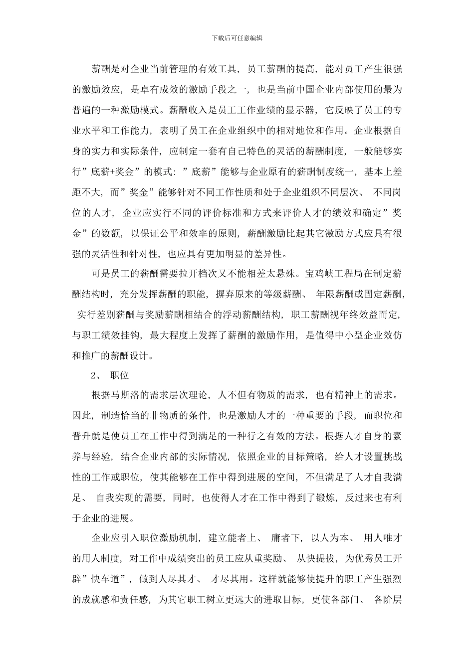 员工激励的措施有哪些有效激励员工的方法样本_第2页