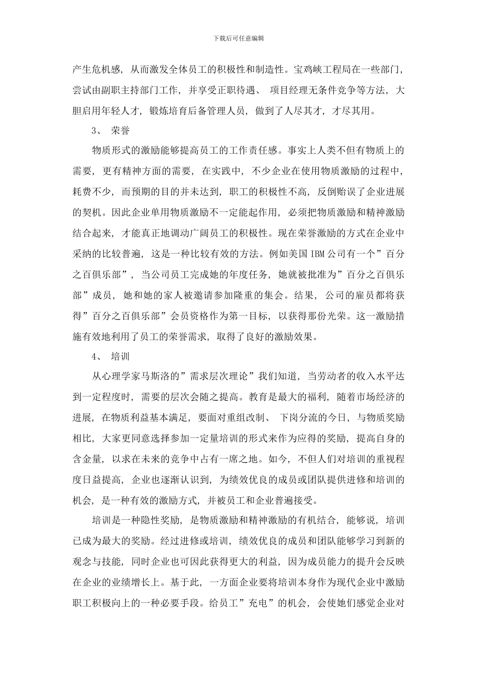 员工激励的措施有哪些有效激励员工的方法样本_第3页