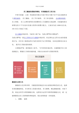 员工激励的措施有哪些有效激励员工的方法样本