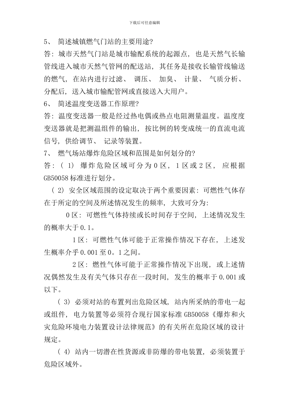 员工燃气技术学习手册_第2页