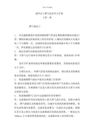 员工燃气技术学习手册