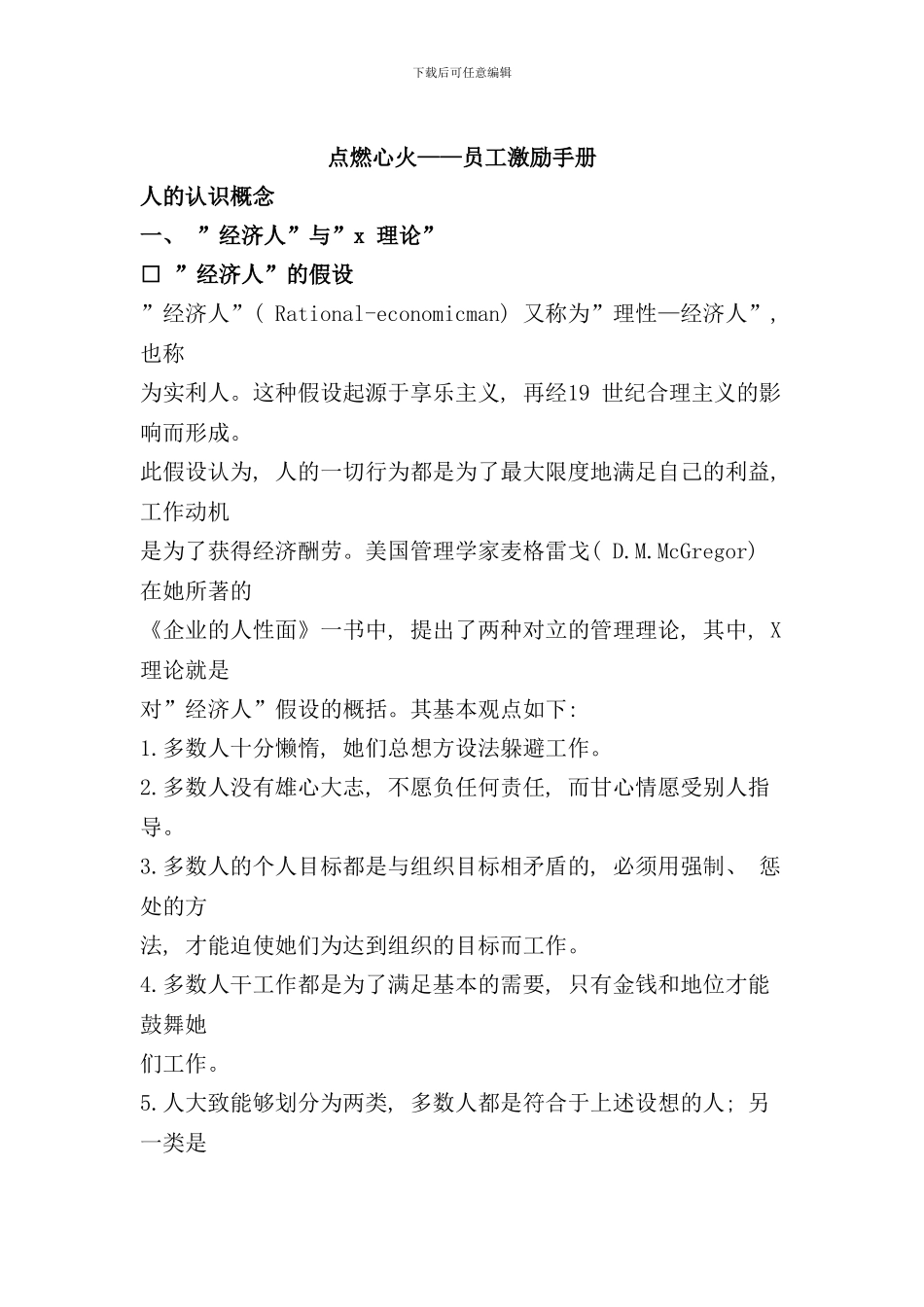 员工激励手册_第1页