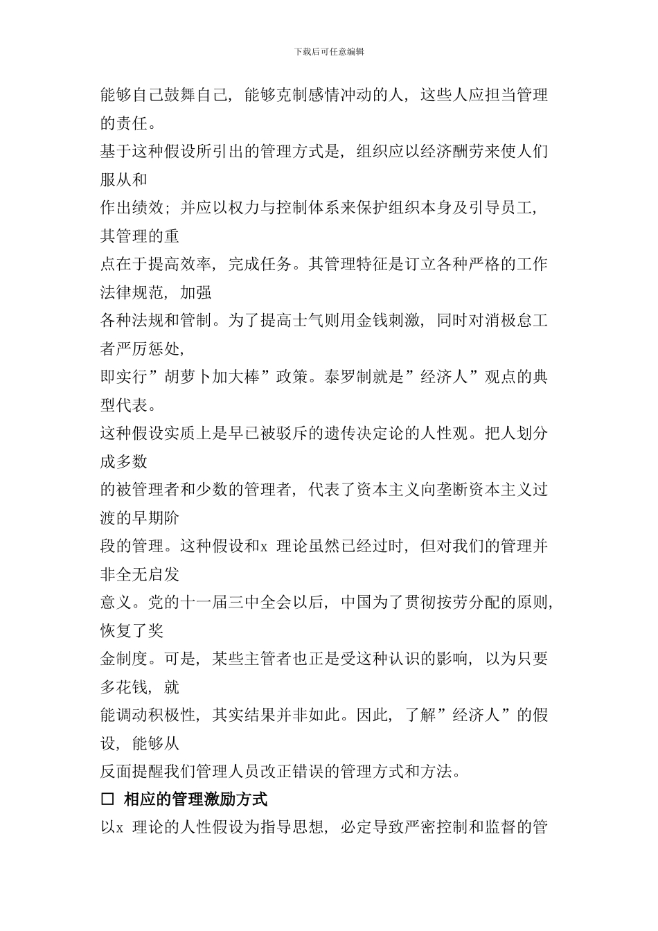 员工激励手册_第2页