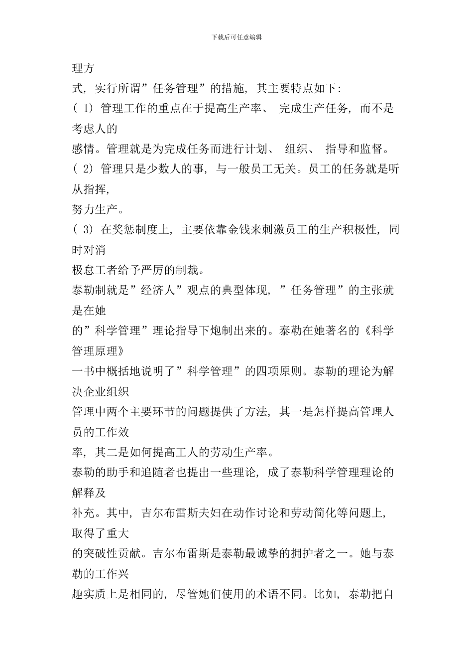 员工激励手册_第3页