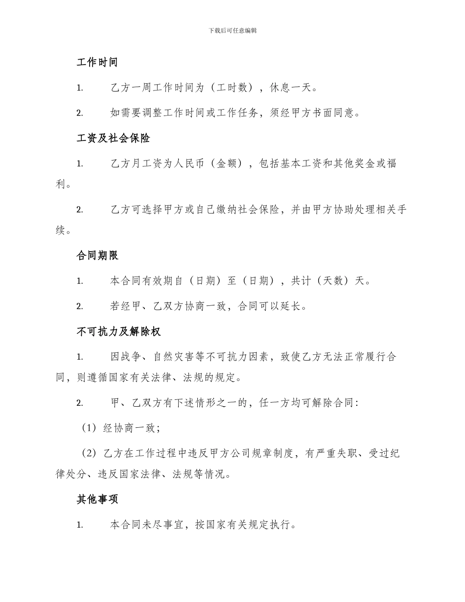 员工短期聘用合同书_第2页