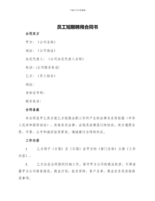 员工短期聘用合同书