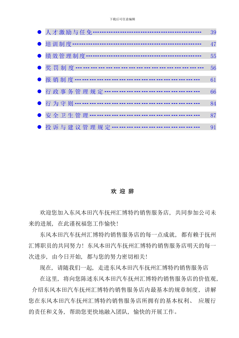 员工手册范本样稿_第3页