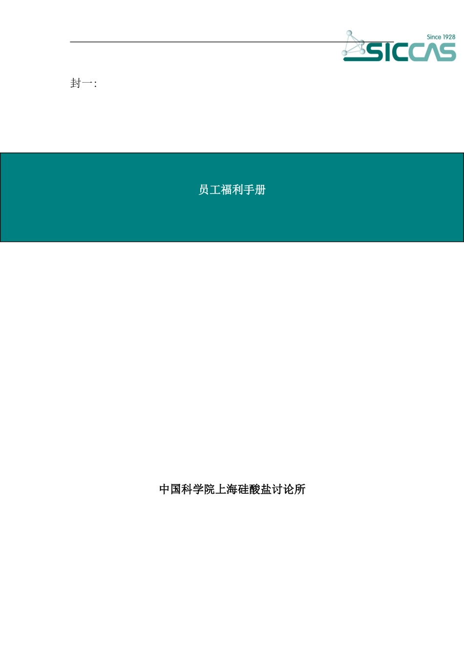 员工福利手册简本_第1页