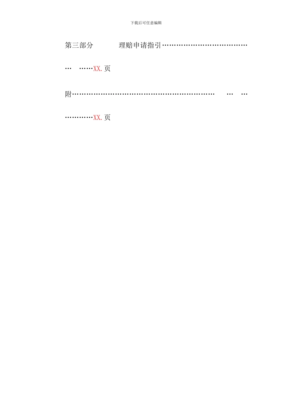 员工福利手册简本_第3页