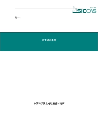 员工福利手册简本