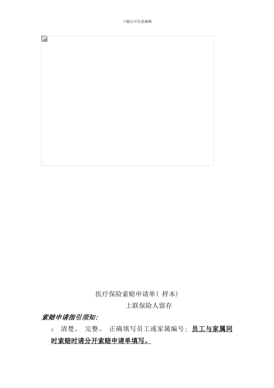 员工福利手册之如何理赔_第3页