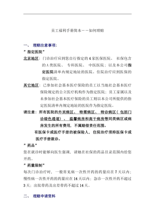 员工福利手册之如何理赔