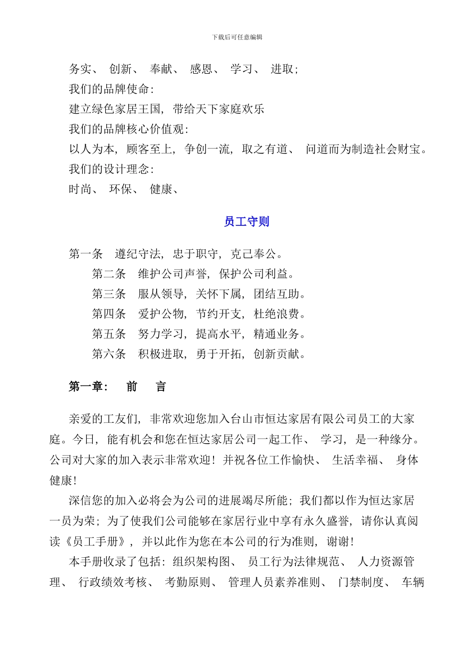 员工手册规范文件资料_第2页
