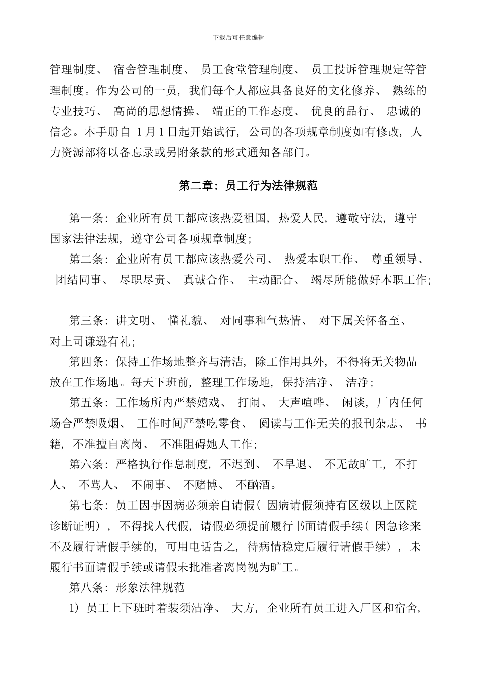 员工手册规范文件资料_第3页