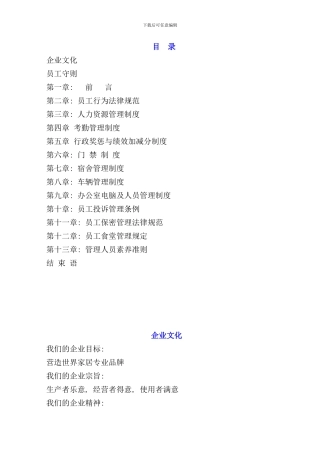 员工手册规范文件资料