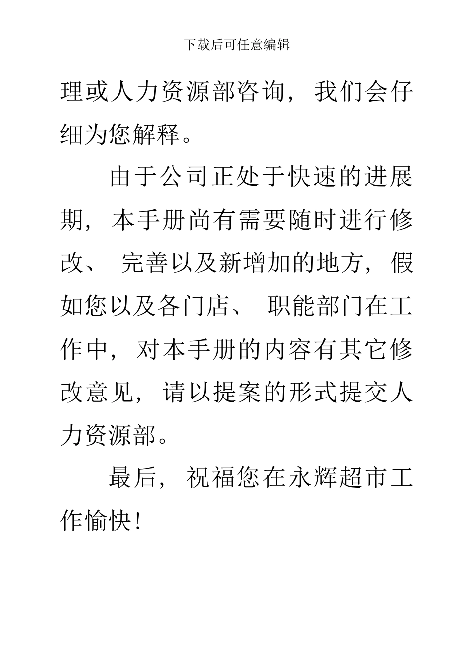 员工手册超市_第2页