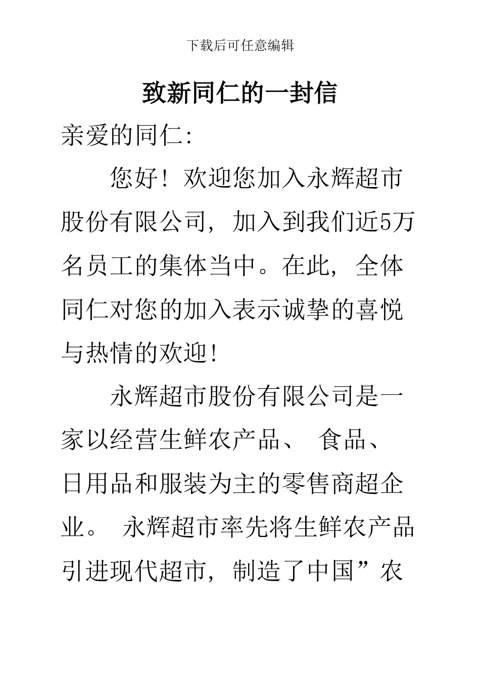 员工手册超市_第3页