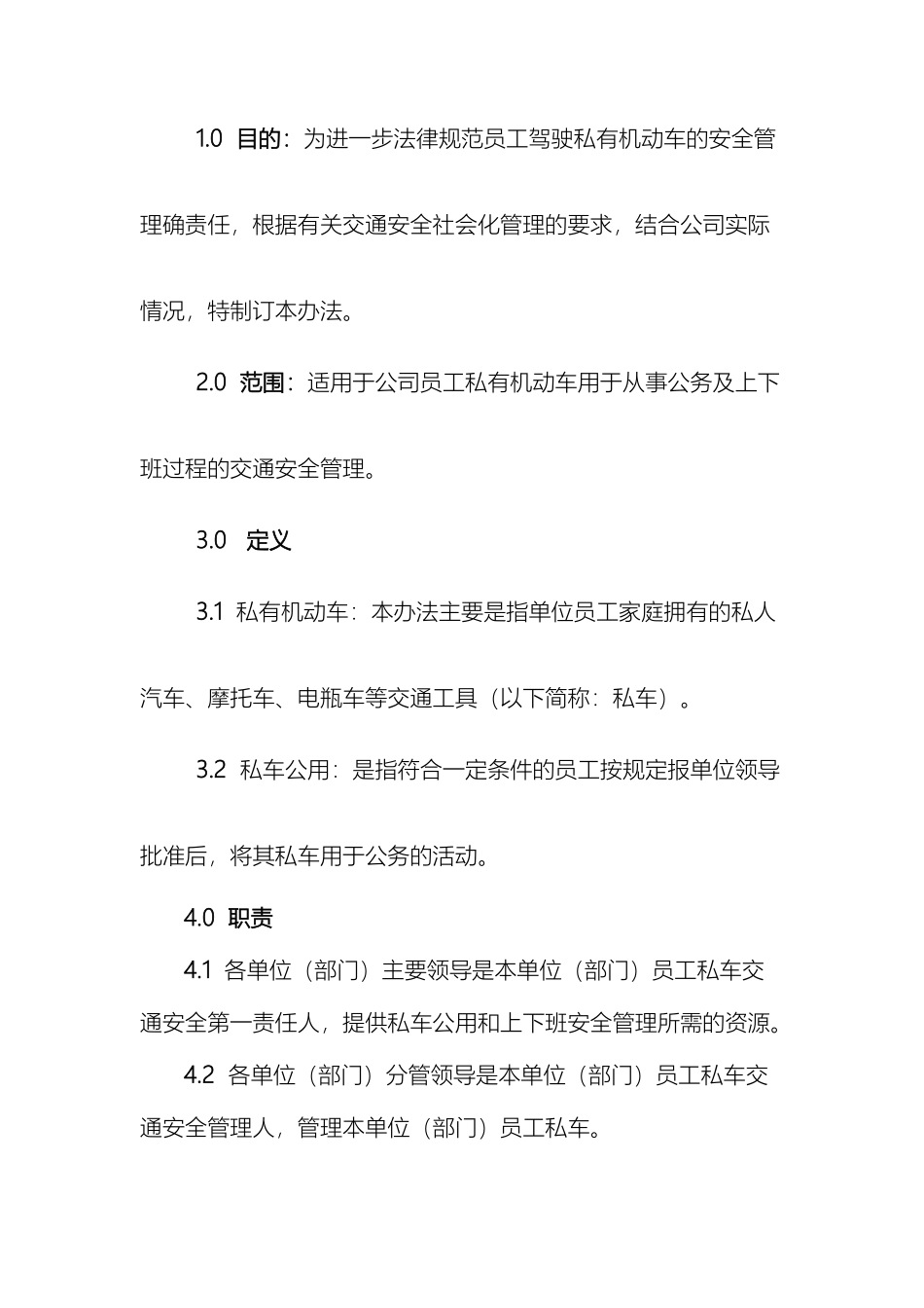员工私有机动车辆管理办法_第2页
